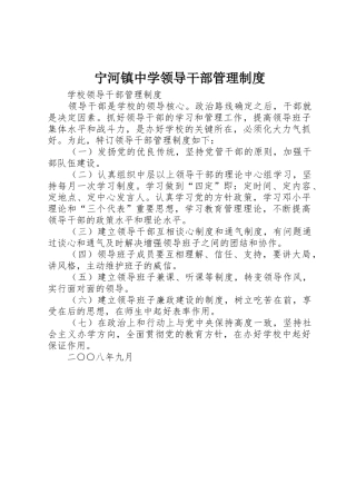 宁河镇中学领导干部管理规章制度 