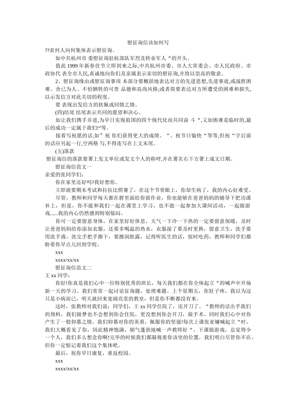 慰问信ۥ该怎么写 _第1页