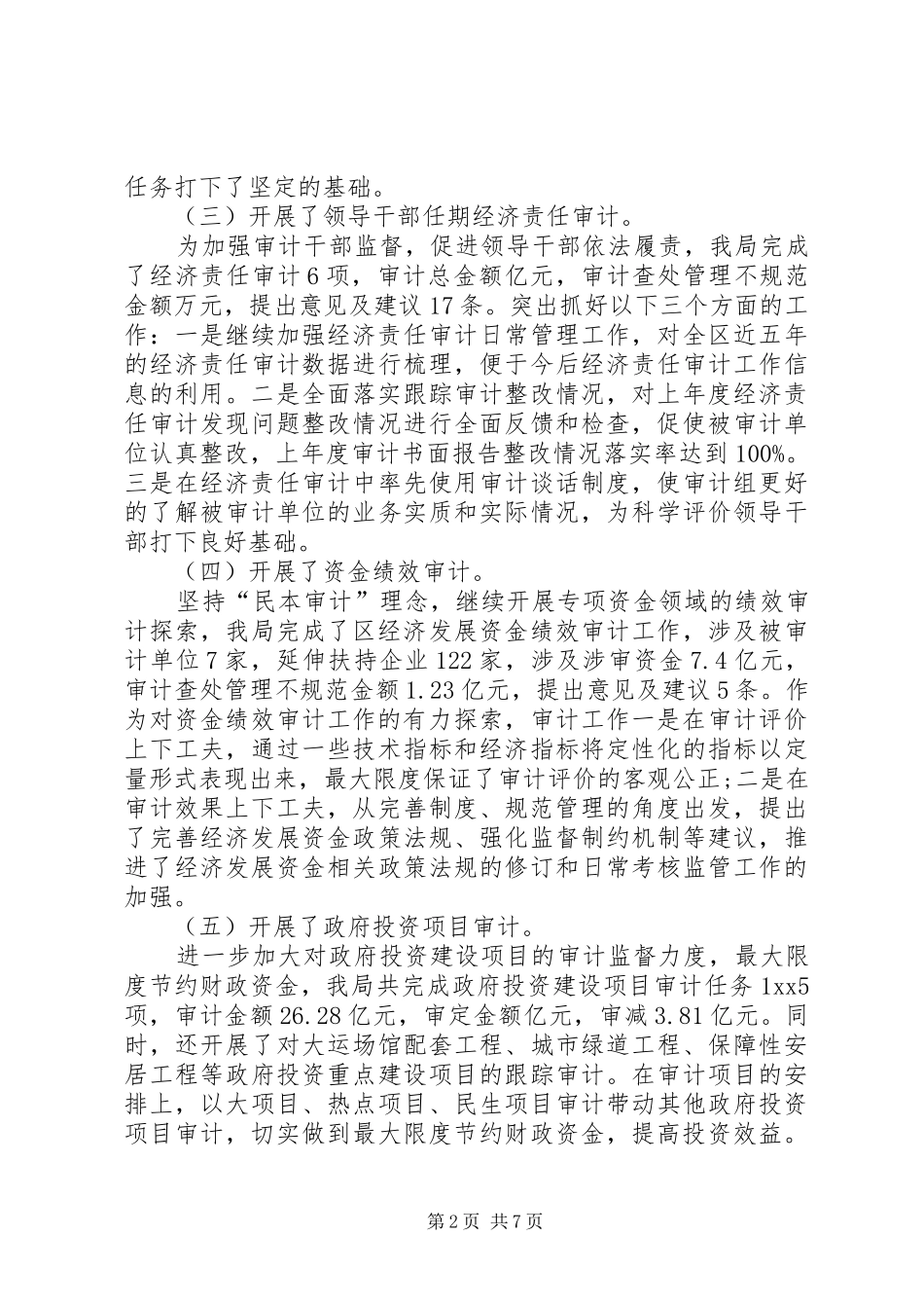 审计局工作总结范本_第2页