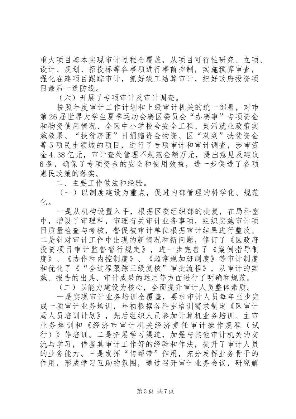 审计局工作总结范本_第3页