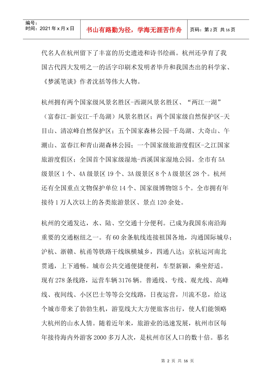 市场营销作业_第2页