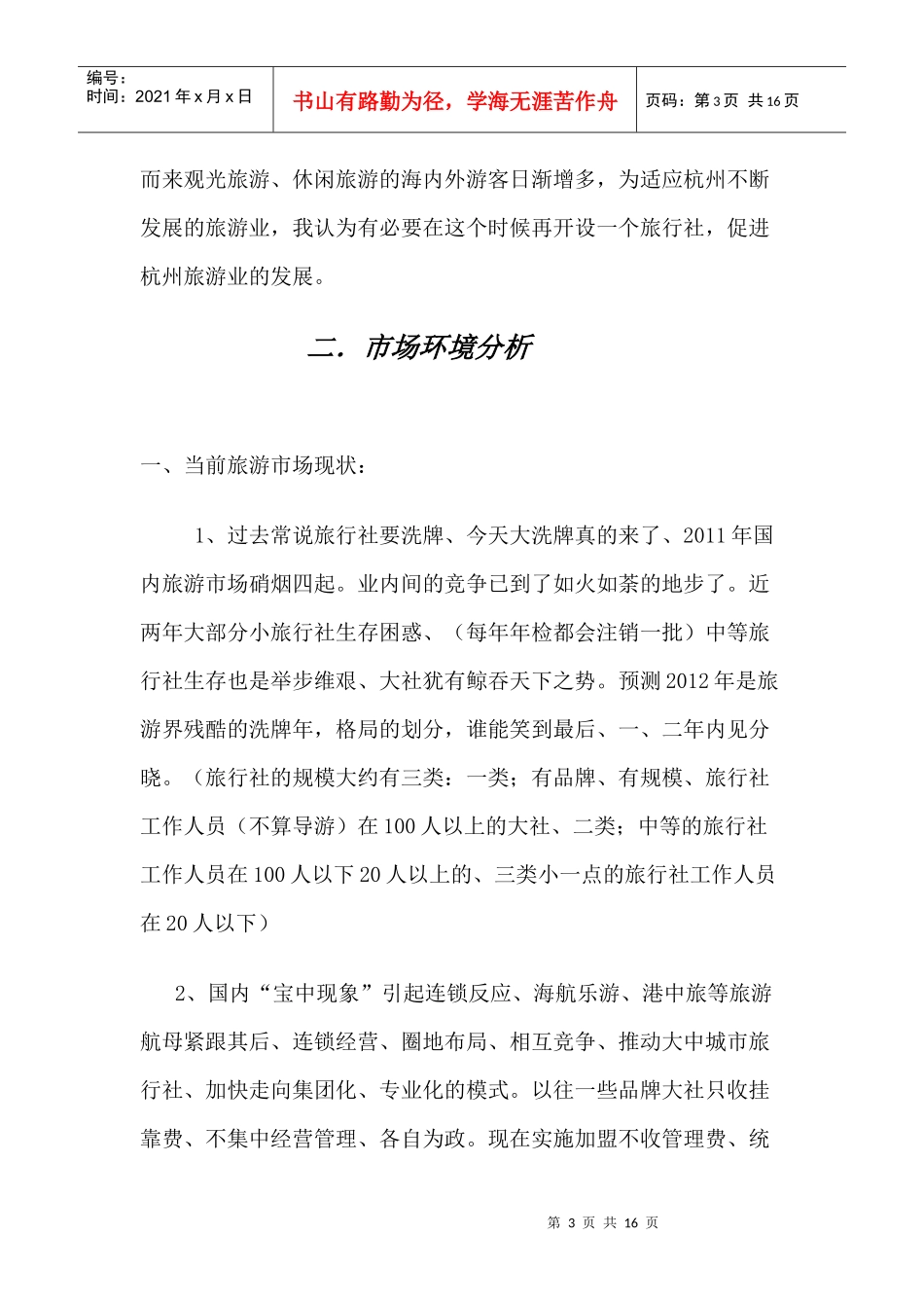 市场营销作业_第3页