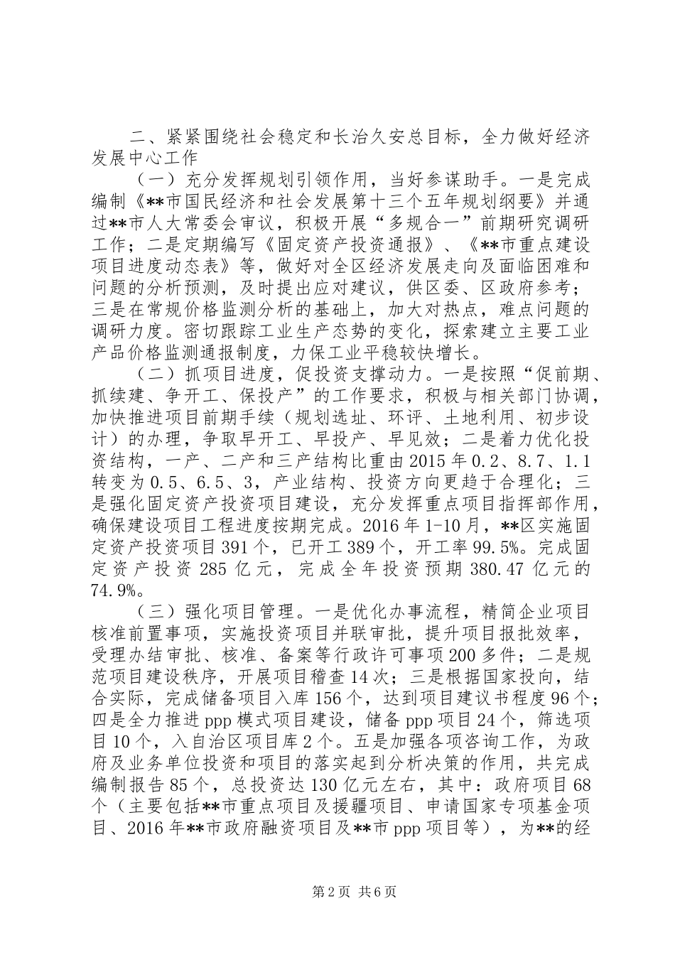 发改委班子工作总结_第2页