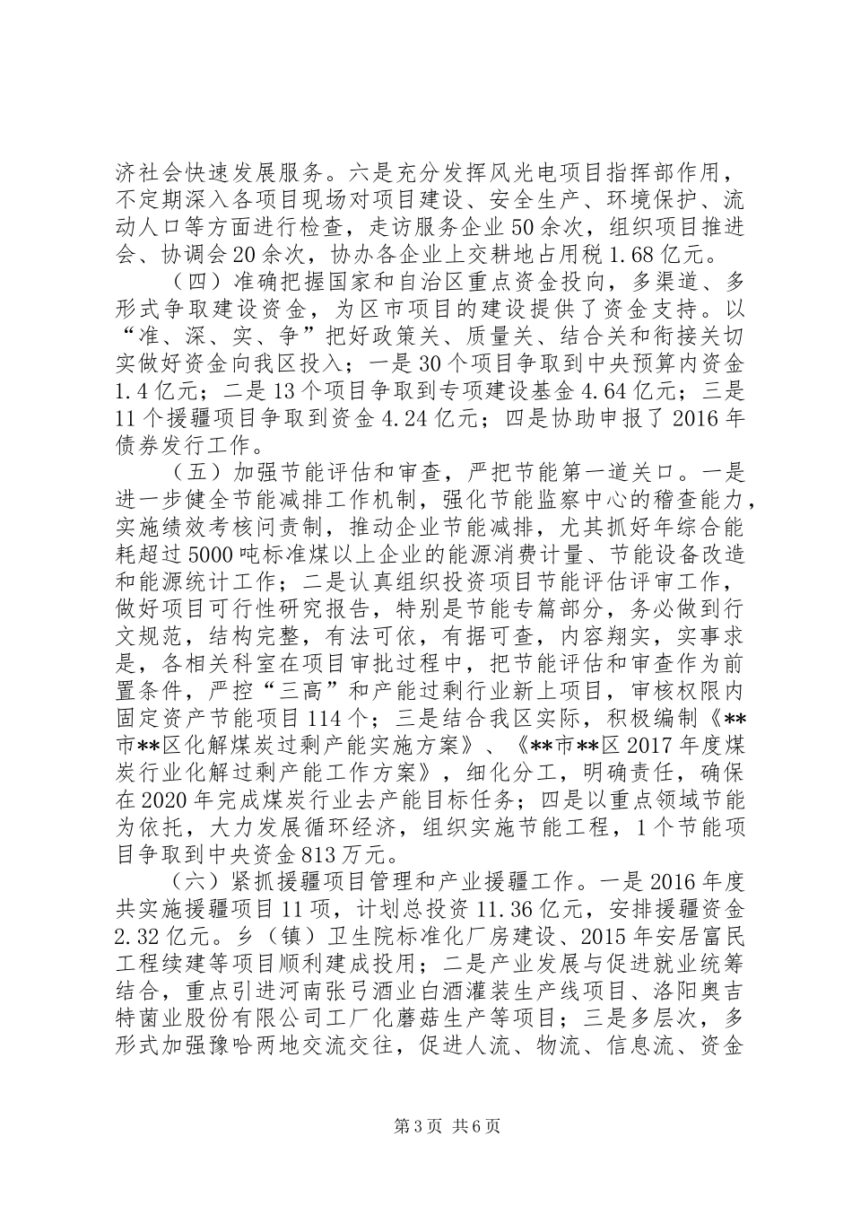 发改委班子工作总结_第3页