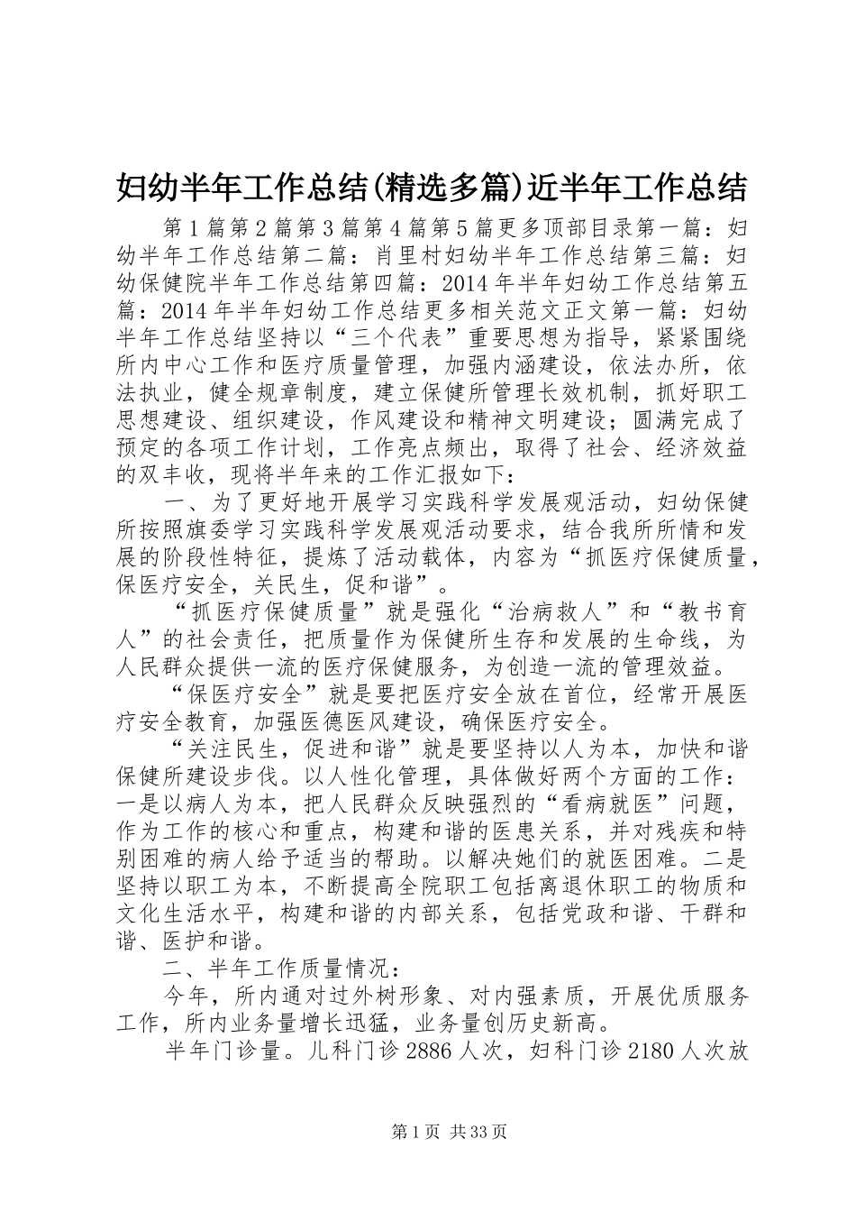 妇幼半年工作总结(精选多篇)近半年工作总结_第1页