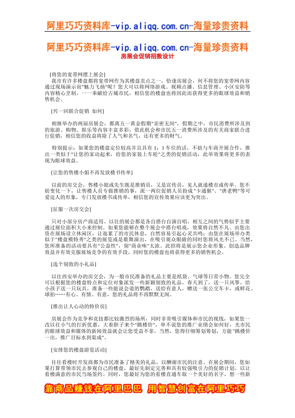 如何设计房展会的促销招数_第1页