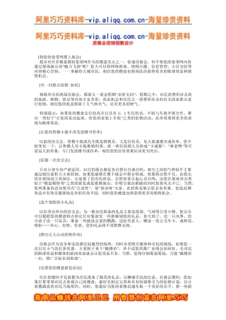 如何设计房展会的促销招数