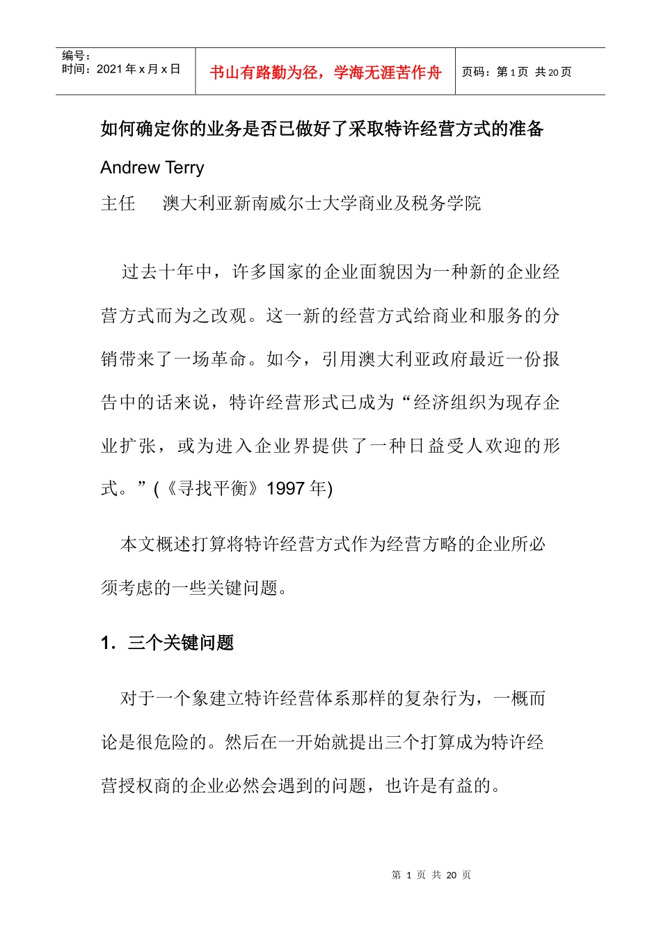 如何确定你的业务_第1页