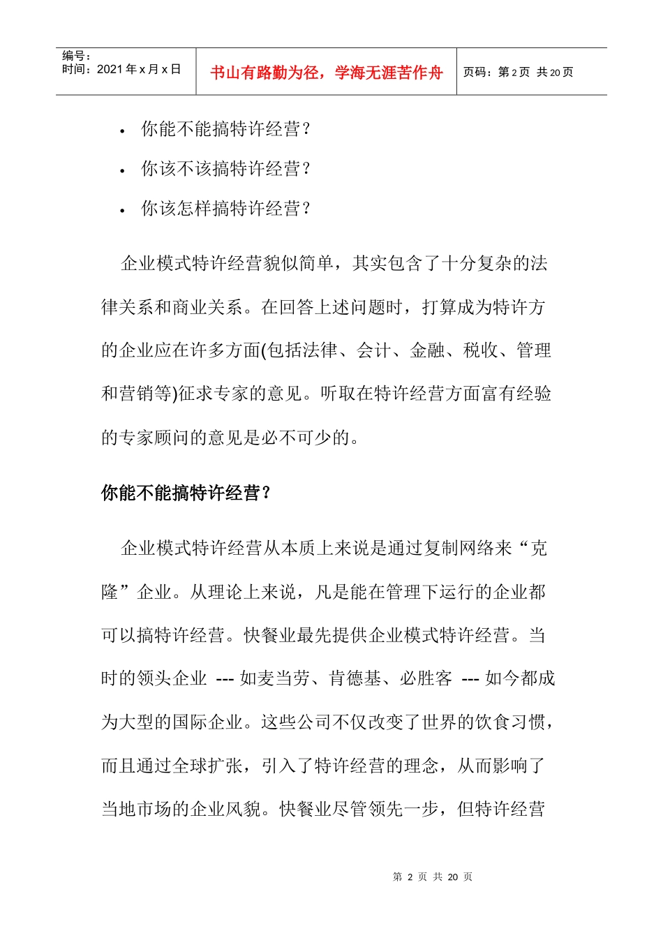 如何确定你的业务_第2页