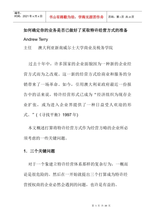 如何确定你的业务