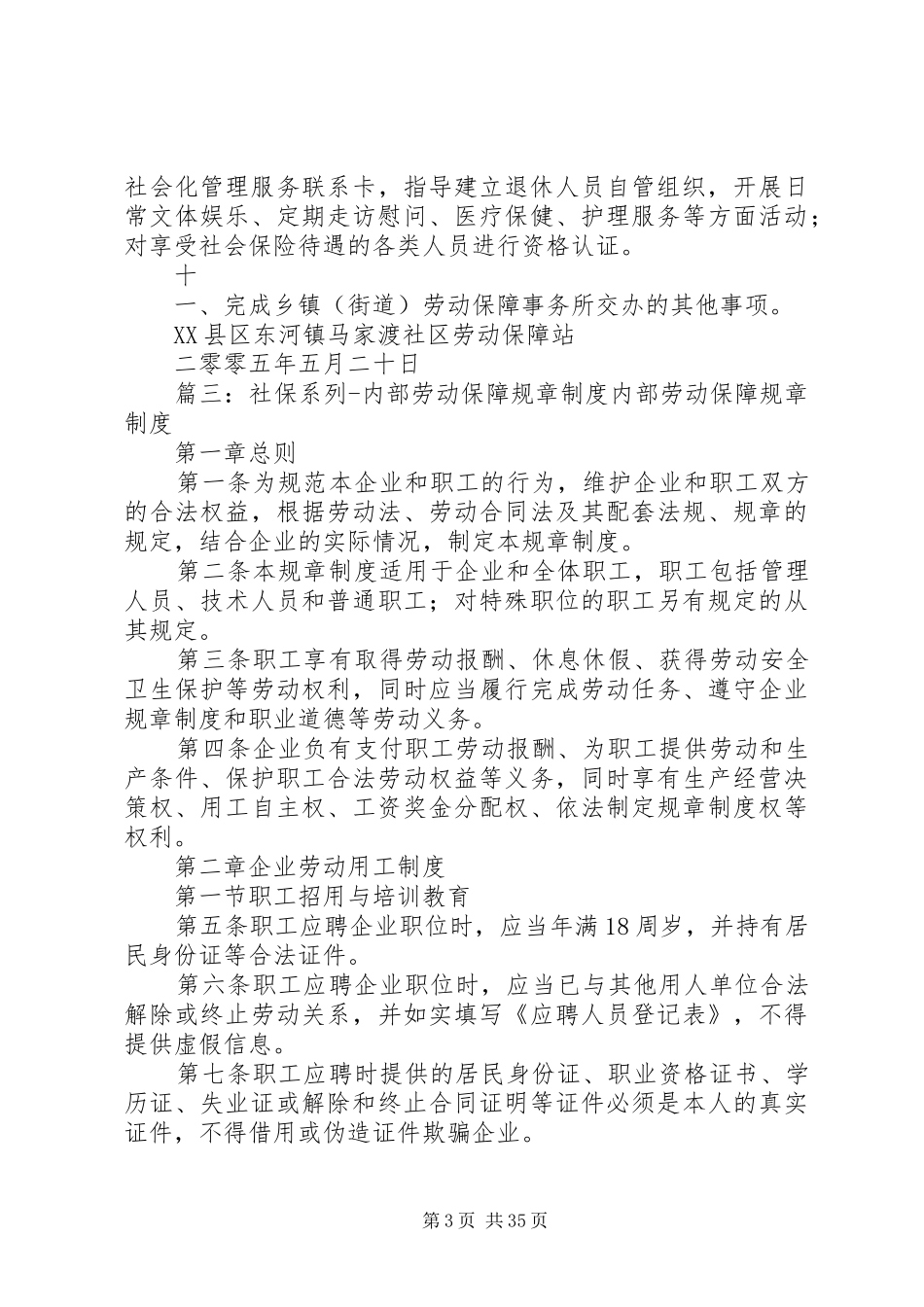 劳动保障站规章规章制度共篇_第3页