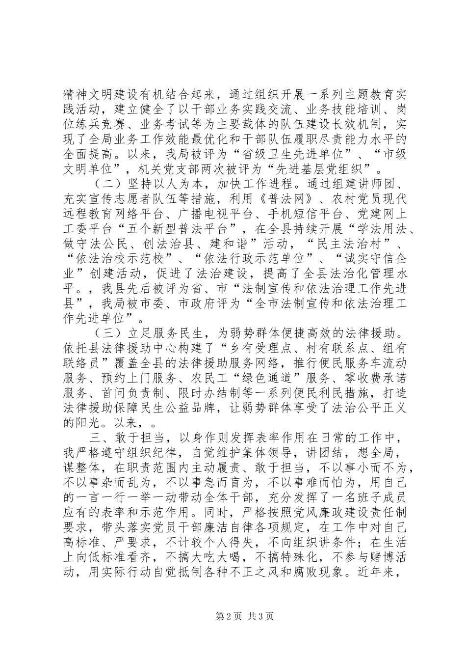 局被考察干部个人工作总结_第2页