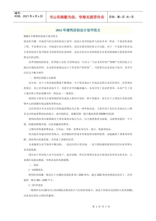 便利店计划书