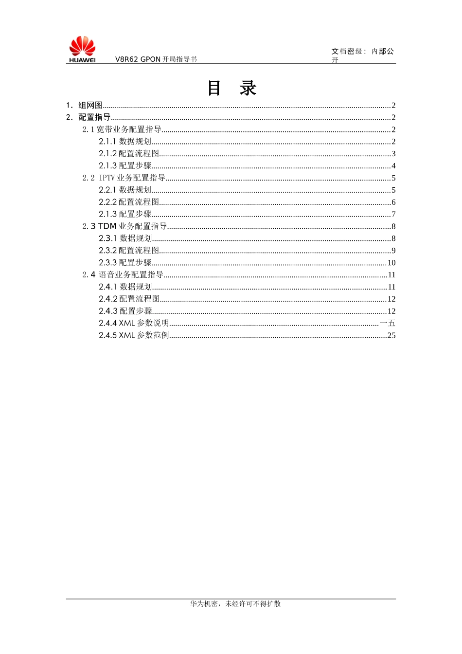 业务开局指导书_第2页