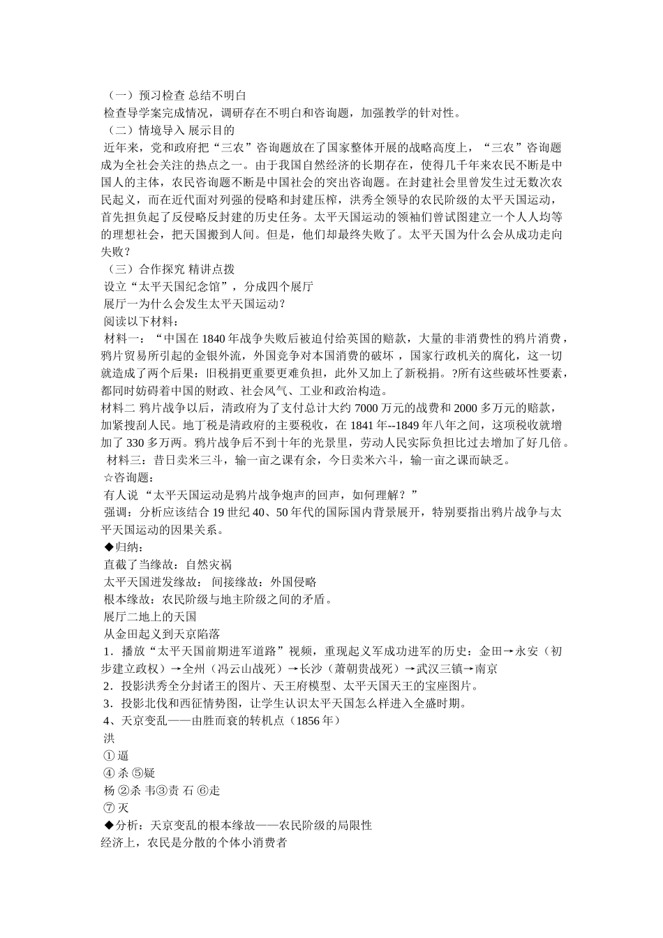 太平天国运动 _第2页