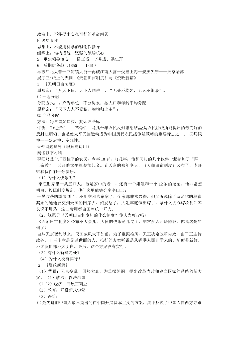 太平天国运动 _第3页