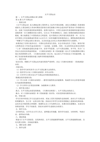太平天国运动 