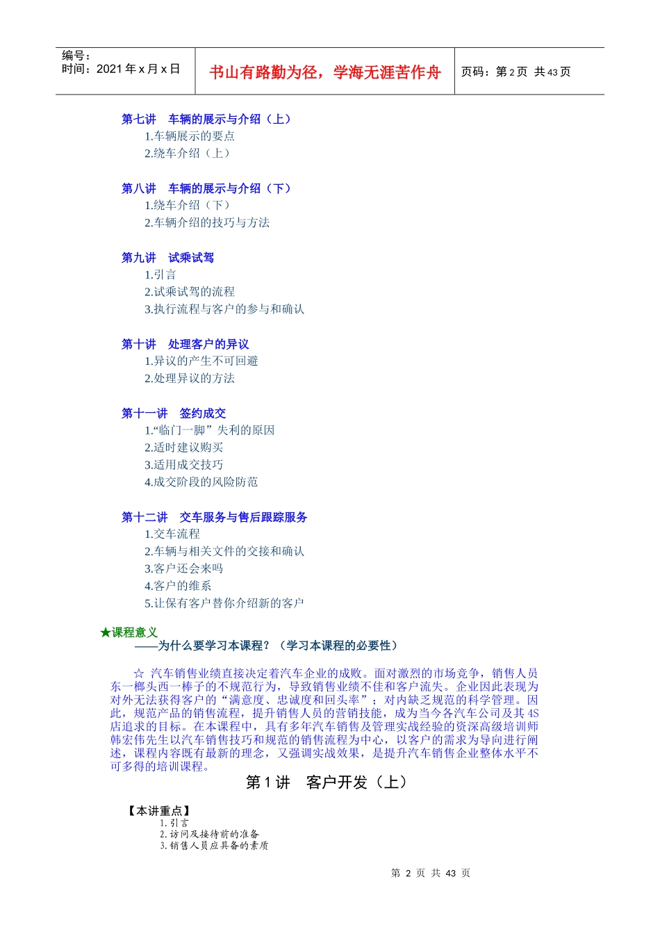 S店汽车销售流程与应用培训_第2页