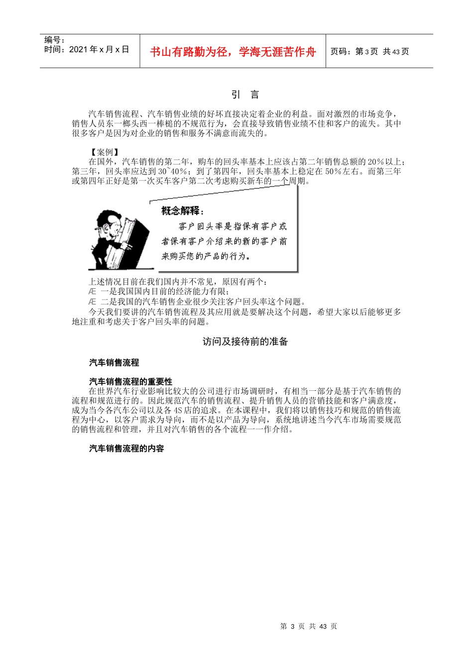 S店汽车销售流程与应用培训_第3页