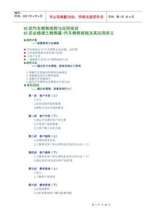 S店汽车销售流程与应用培训