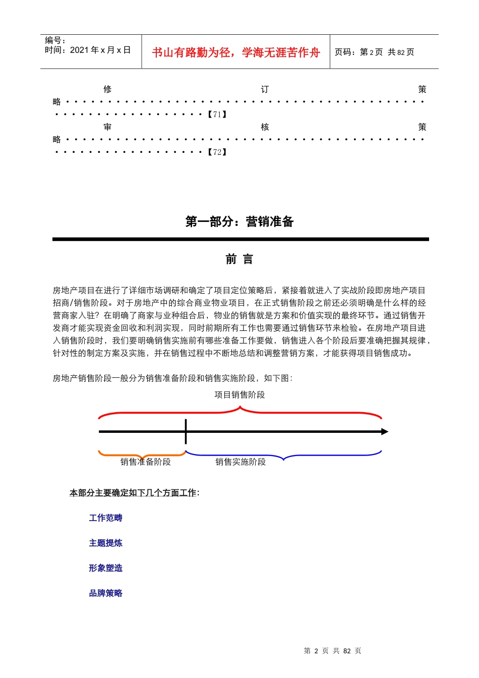 世纪文化广场商业项目管理营销策略报告_第3页