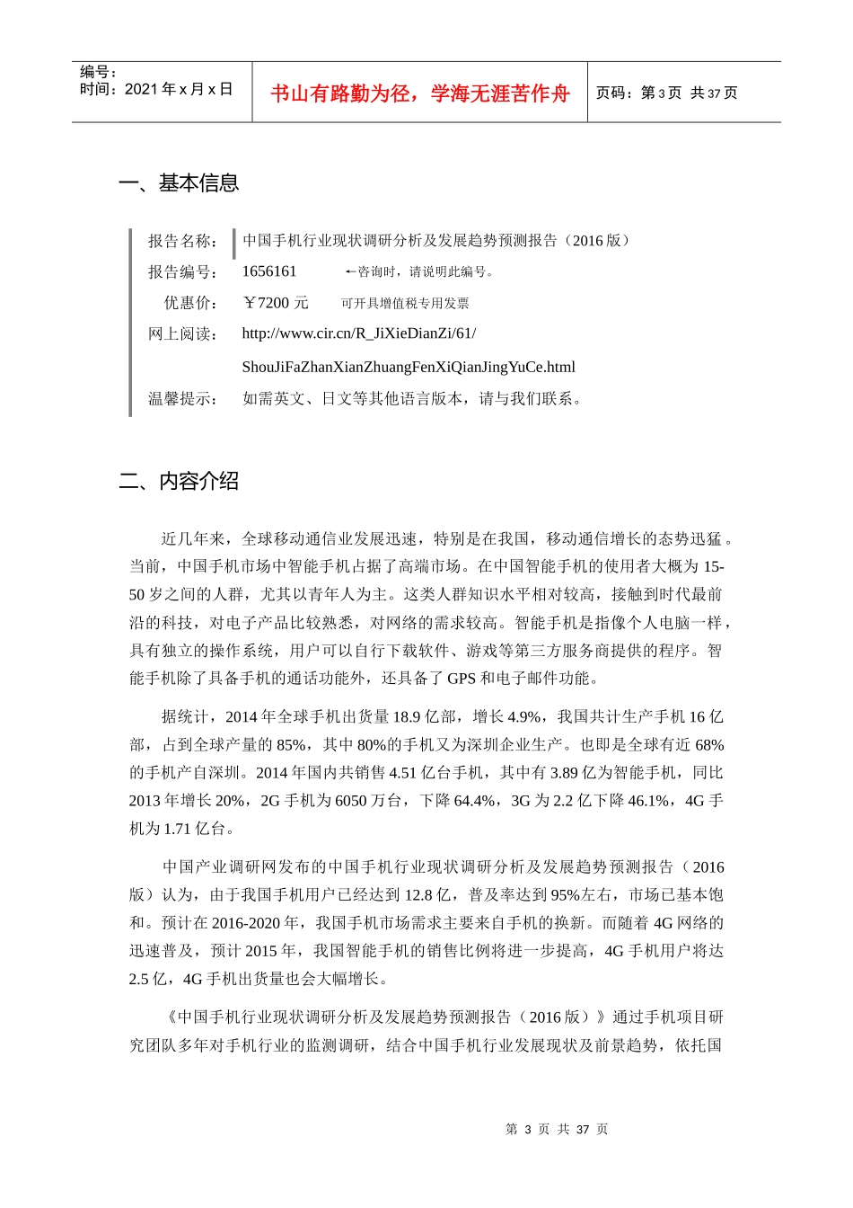 XXXX年手机发展现状及市场前景分析_第3页