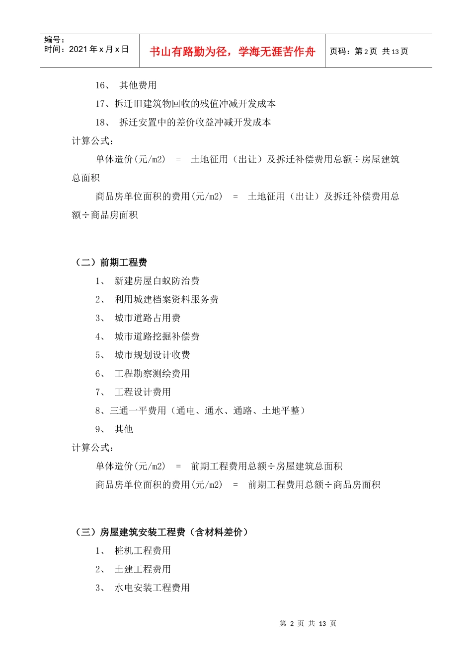 南京市商品房价格研究及其剖析_第2页