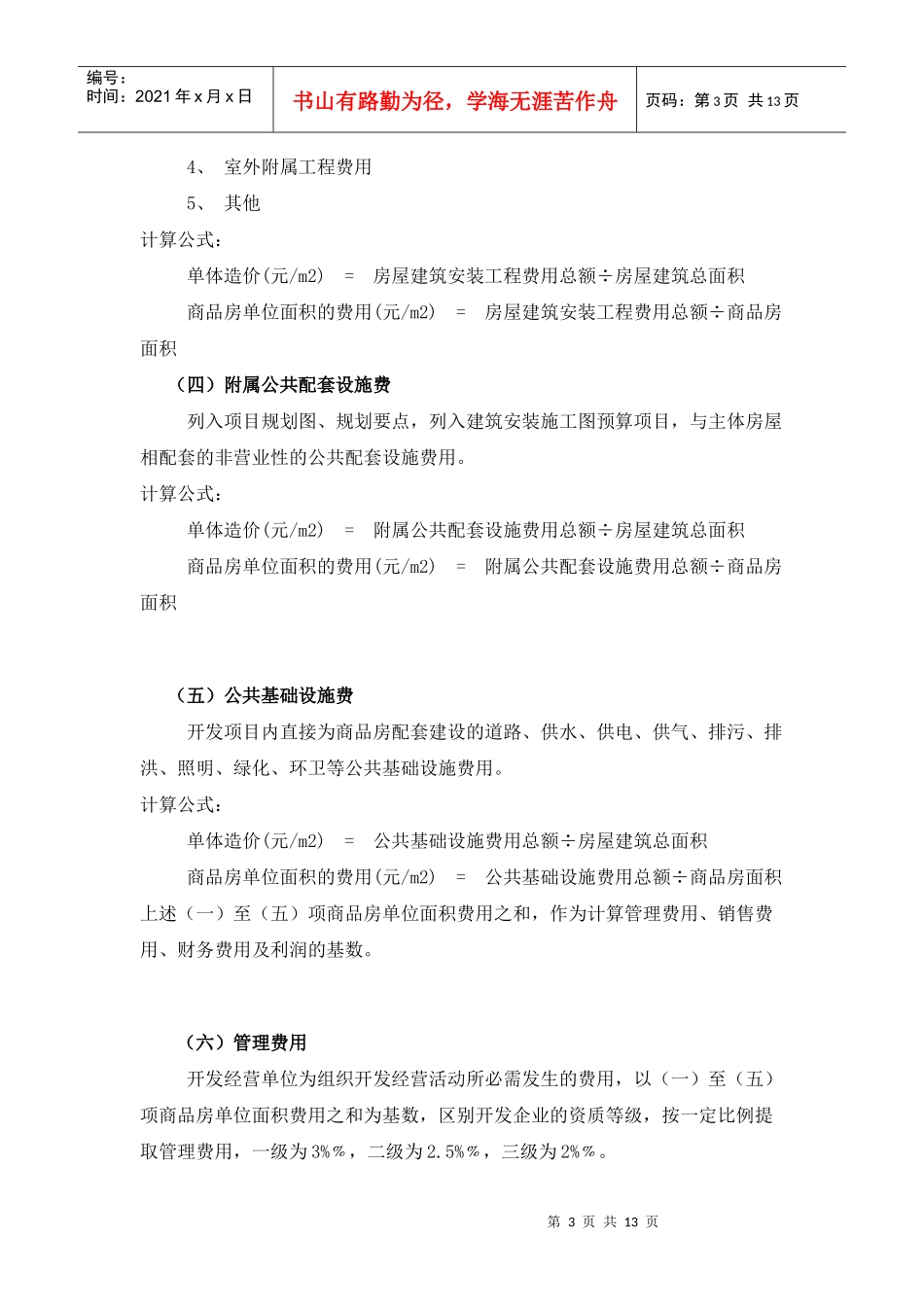 南京市商品房价格研究及其剖析_第3页