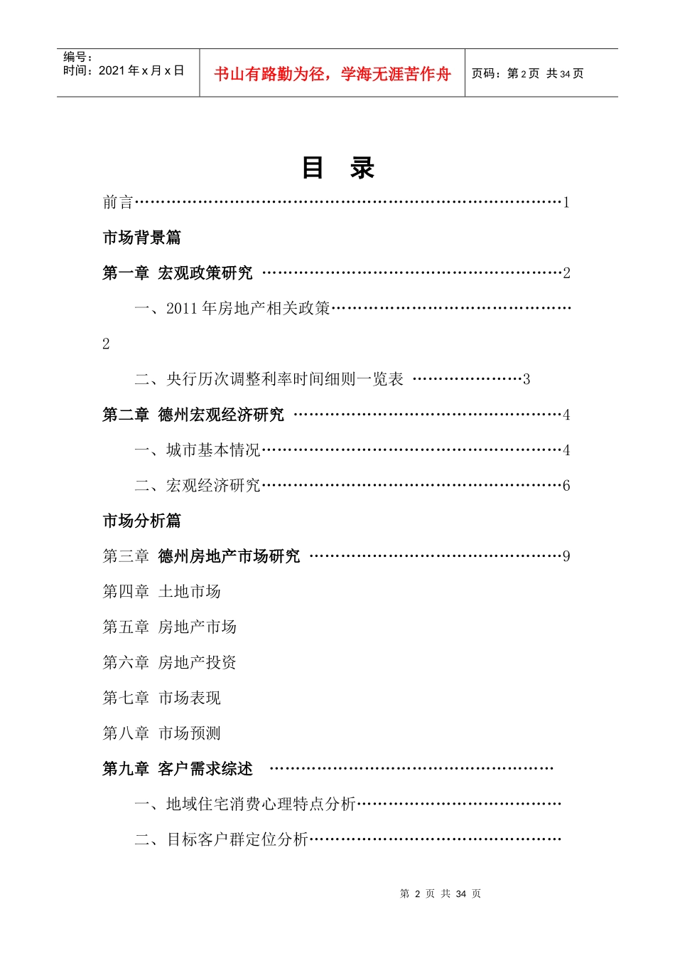 XXXX年3月山东德州市房地产市场调查研_第2页