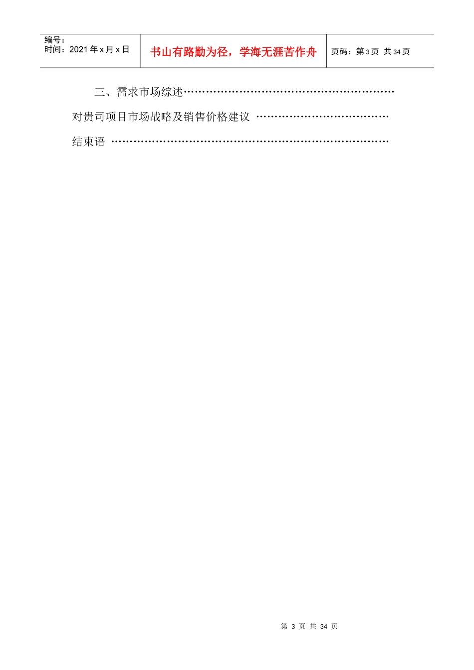 XXXX年3月山东德州市房地产市场调查研_第3页