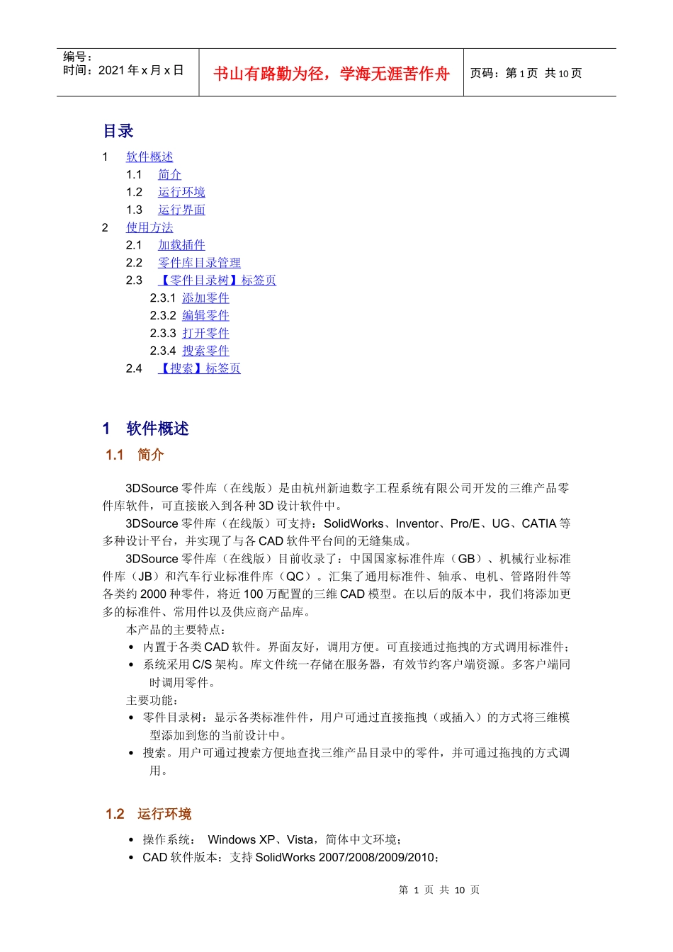 3dsourceSolidworks客户端用户手册_第2页
