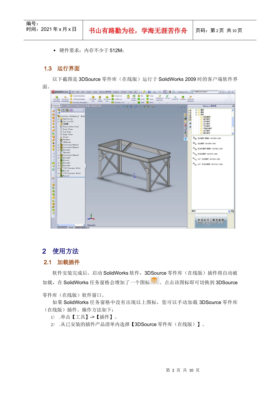 3dsourceSolidworks客户端用户手册_第3页