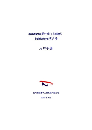 3dsourceSolidworks客户端用户手册