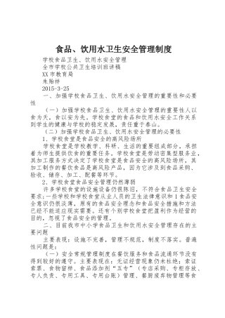 食品、饮用水卫生安全管理规章制度 
