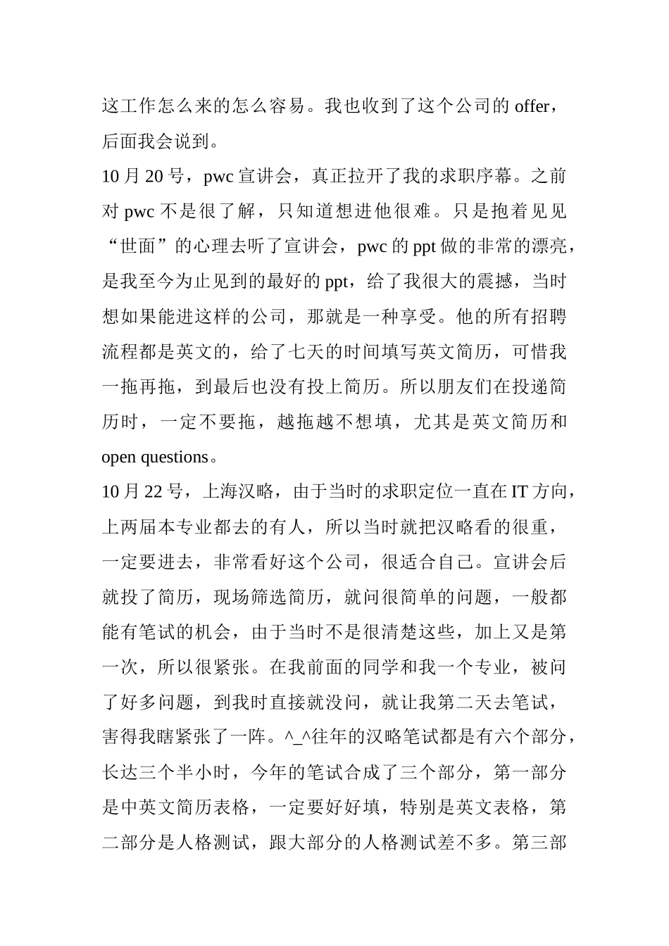 我的漫漫求职路_第3页