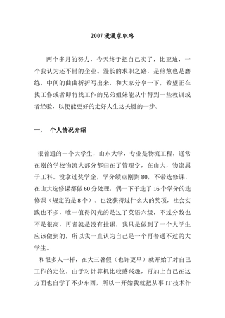 我的漫漫求职路