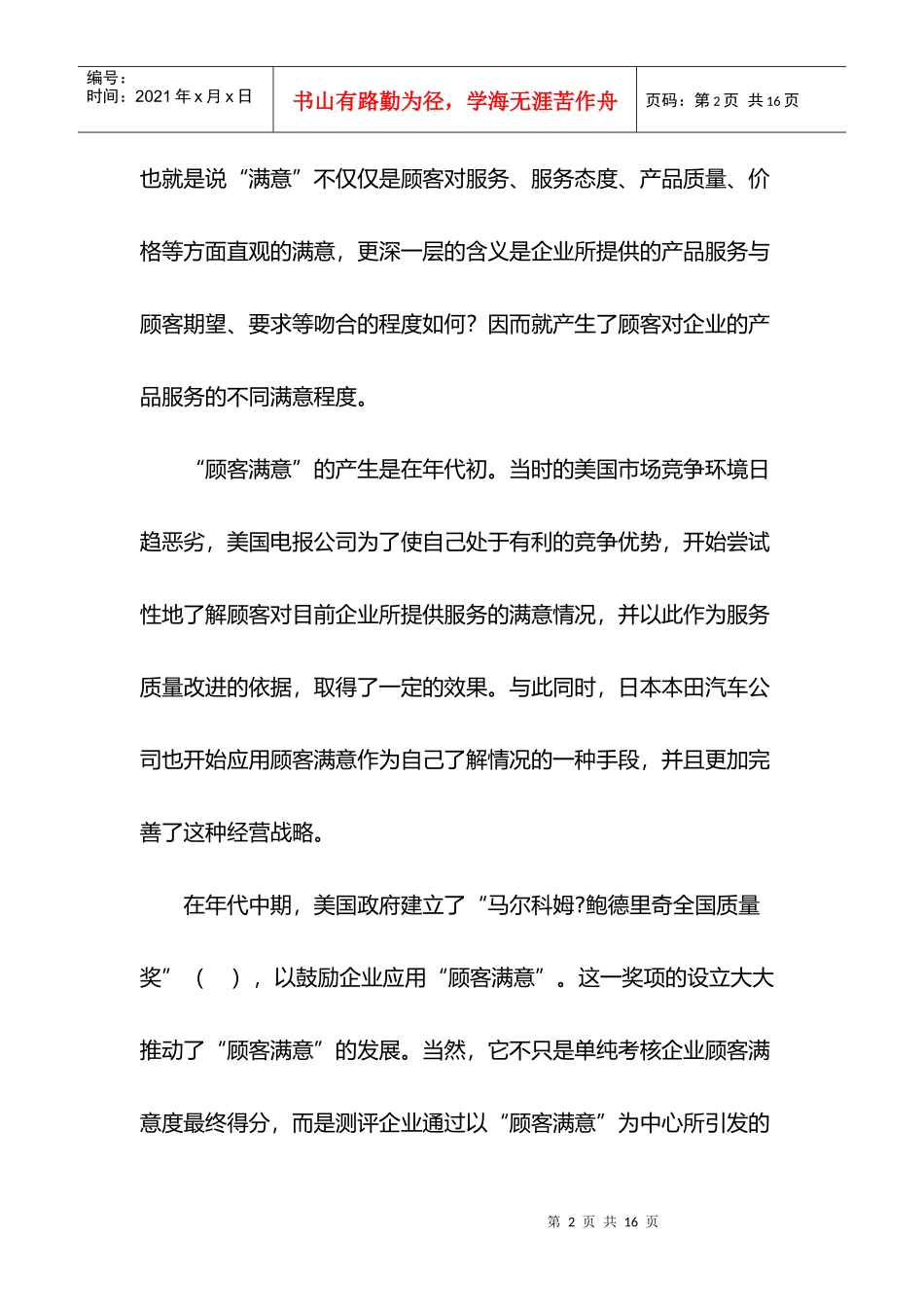 如何实施顾客满意度调研_第2页