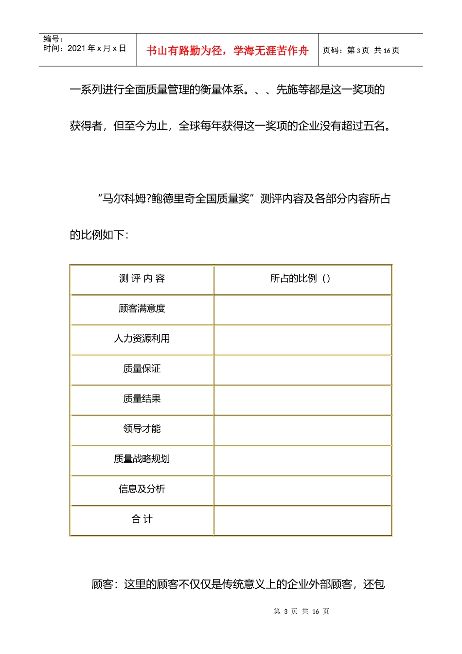 如何实施顾客满意度调研_第3页