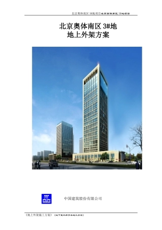 地上外架施工方案