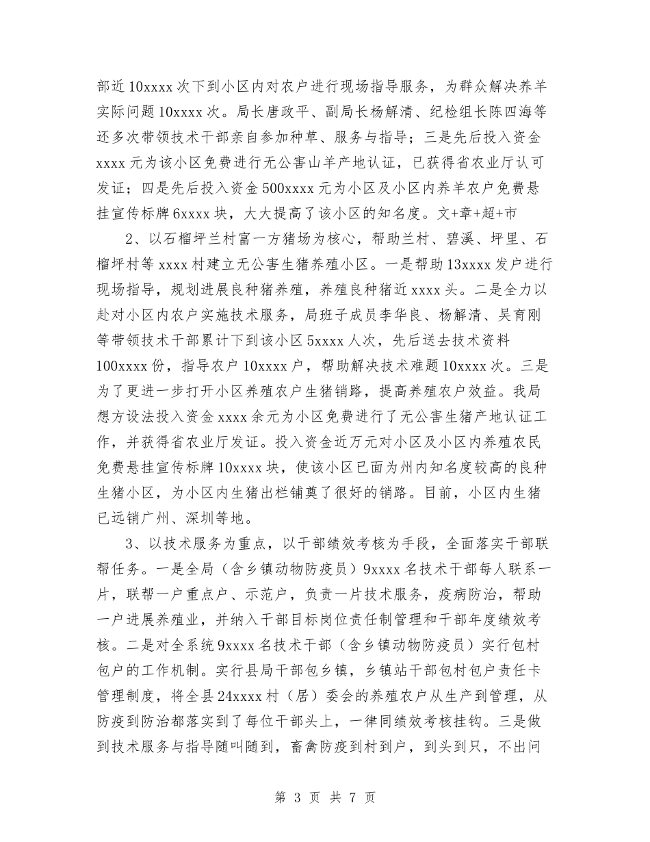 2024上半年三联三帮工作总结与2024上半年个人工作总结汇编_第3页
