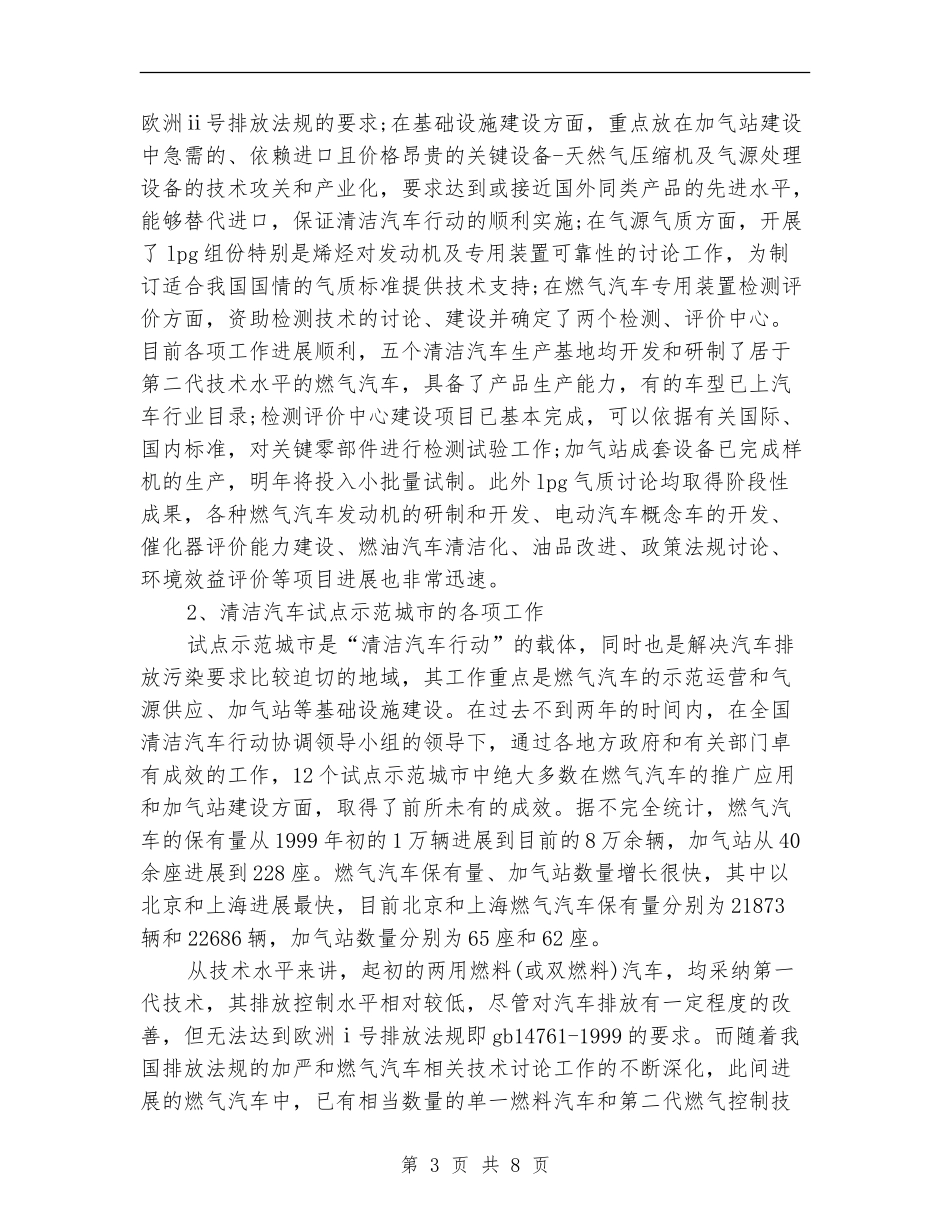 2024年“清洁汽车行动”活动个人工作总结范文_第3页