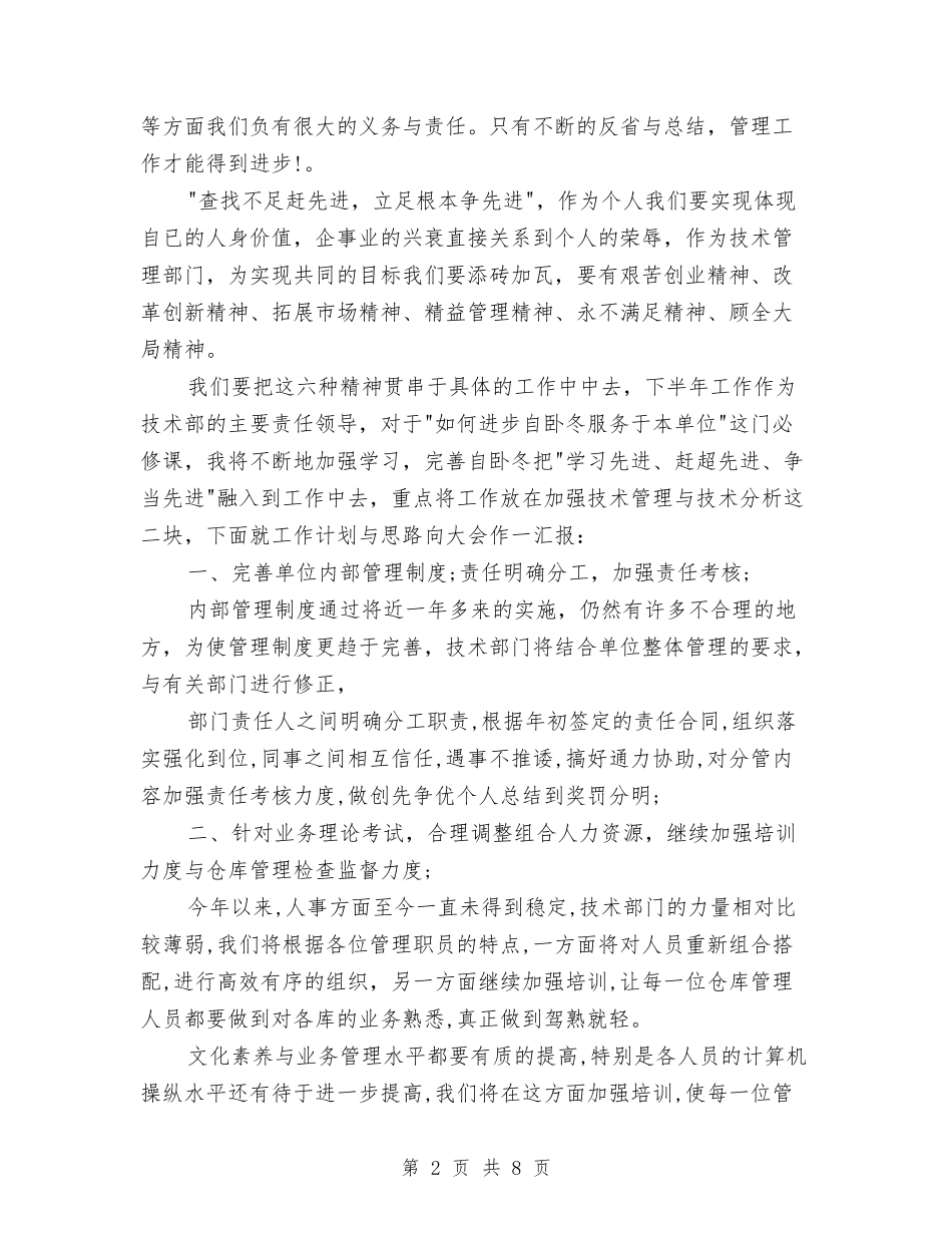 2024年2月技术员个人工作总结范文与2024年2月技术员工作总结范文汇编_第2页