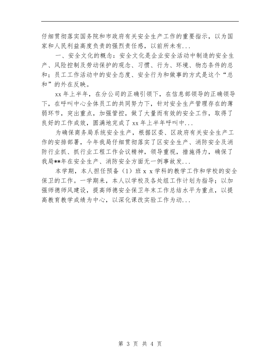 2018年学校安全工作总结范文_第3页