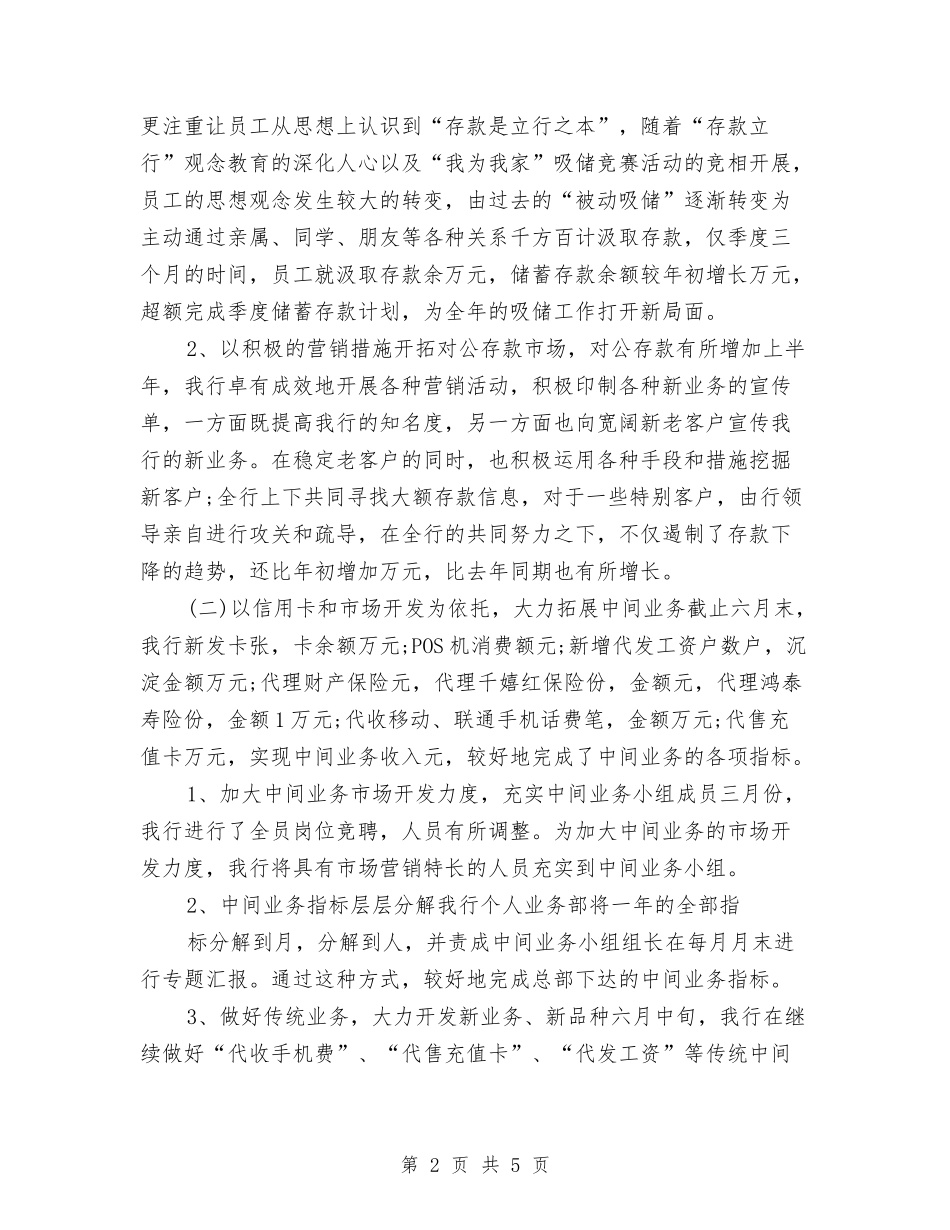 2024工作计划推荐1与2024工作计划新编汇编_第2页