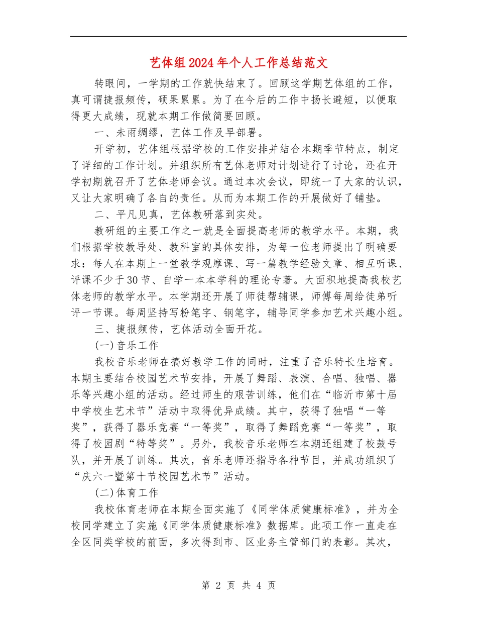 艺体组2024年个人工作总结范文_第2页
