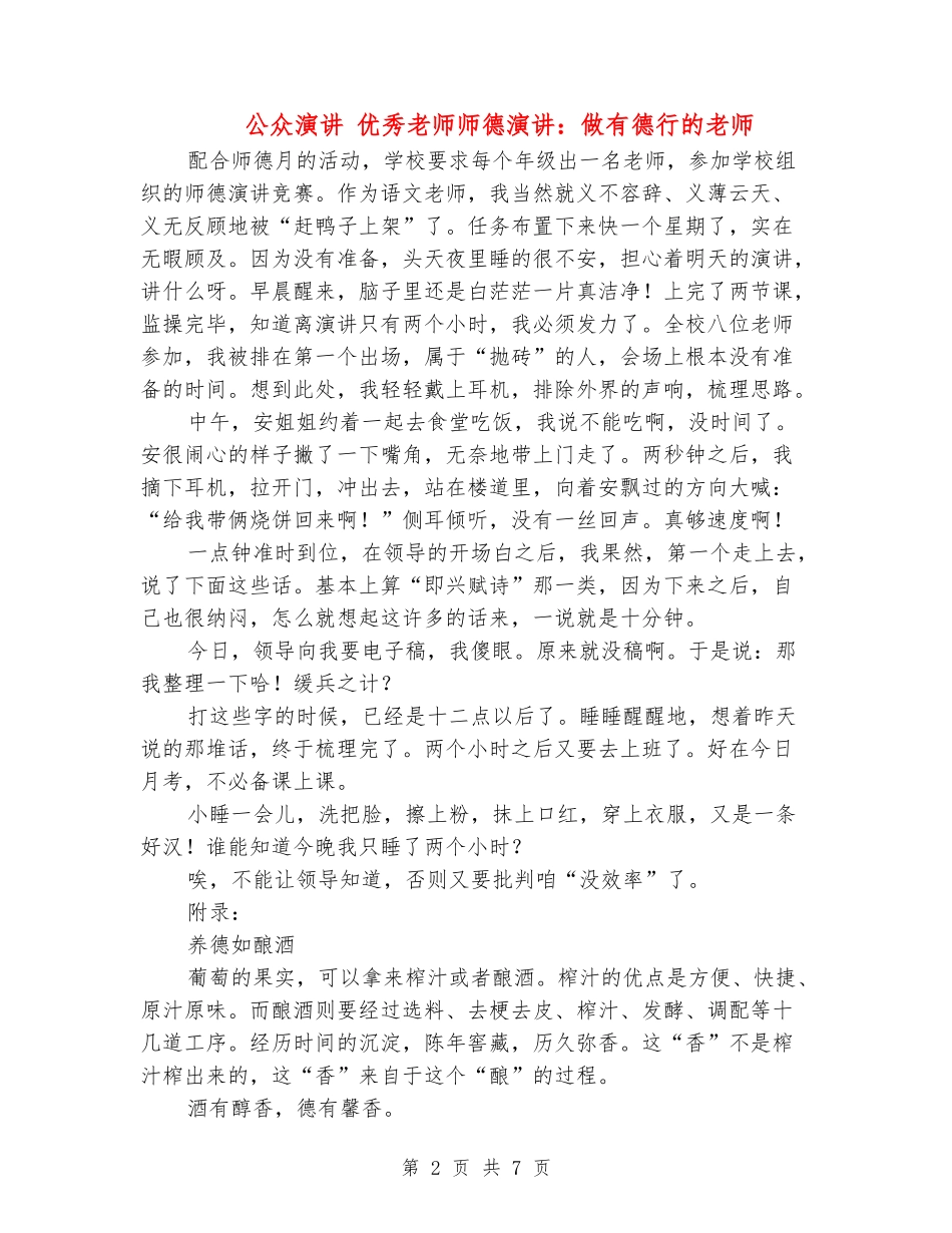 公众演讲-优秀教师师德演讲：做有德行的教师_第2页