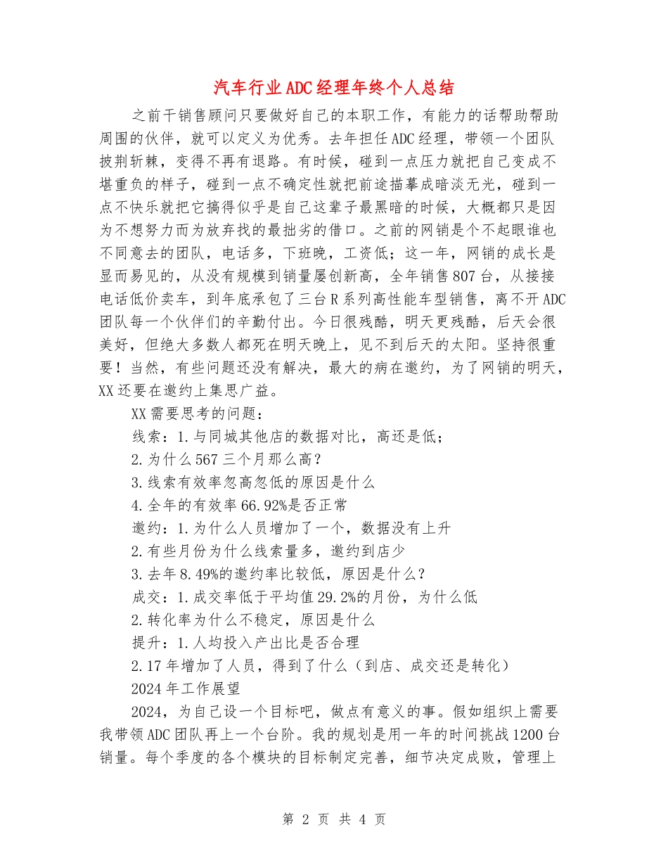 汽车行业ADC经理年终个人总结_第2页