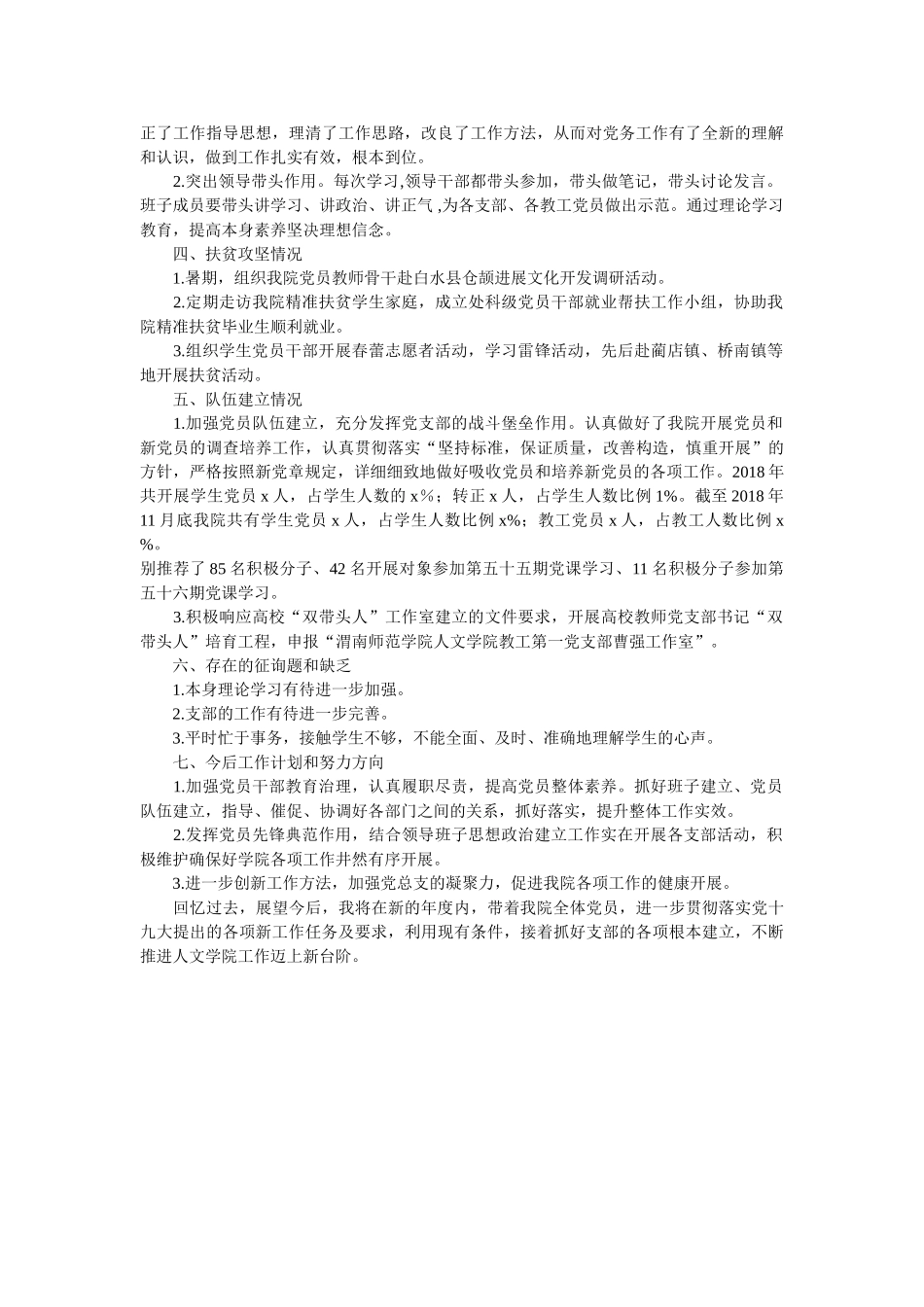 学院2018年基层党组织书记抓党建工作述职报告参考 _第2页