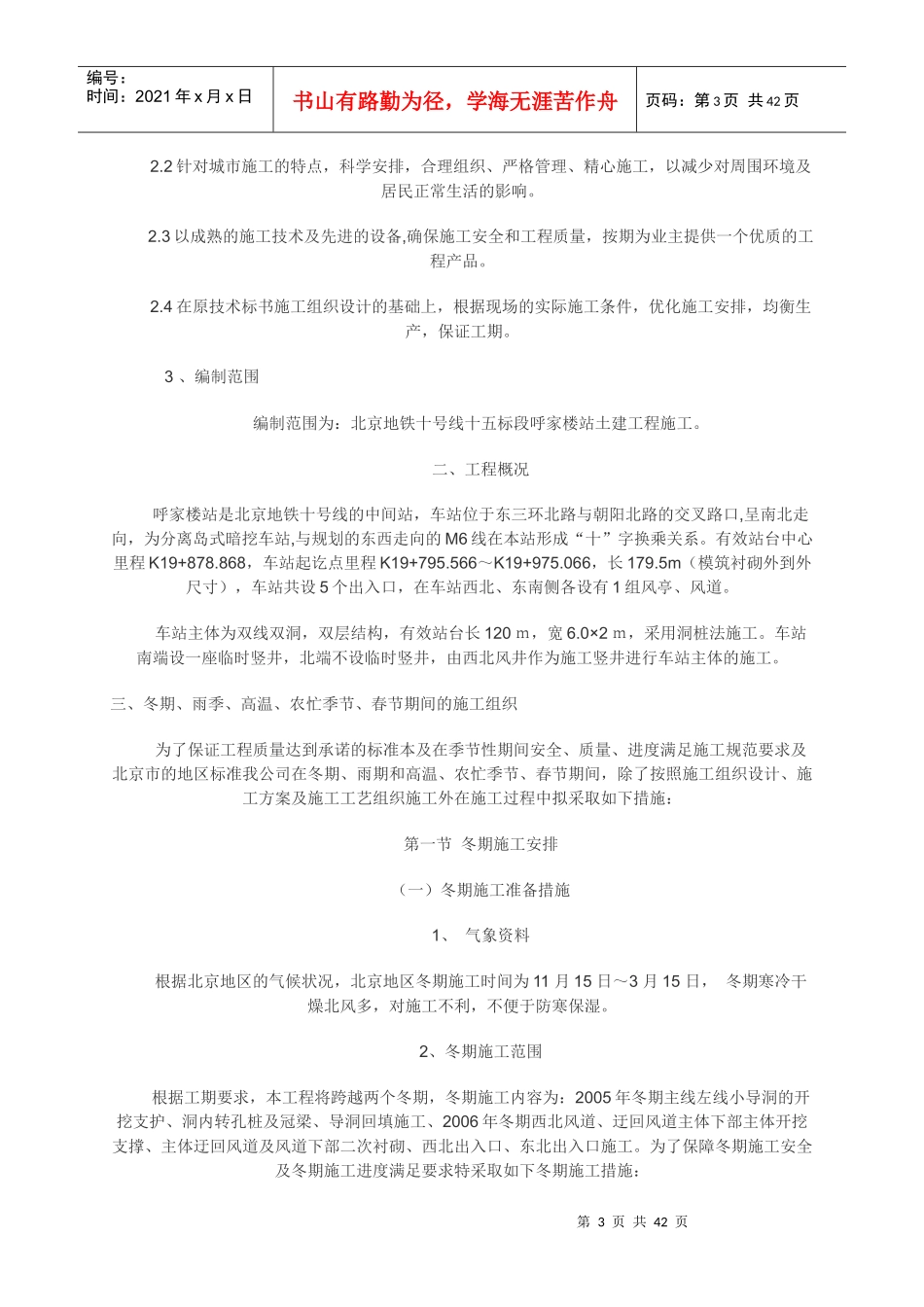 季节性施工方案(全)_第3页