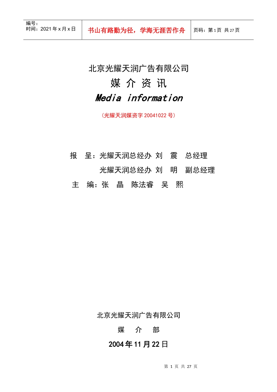 北京光耀天润广告有限公司_第1页